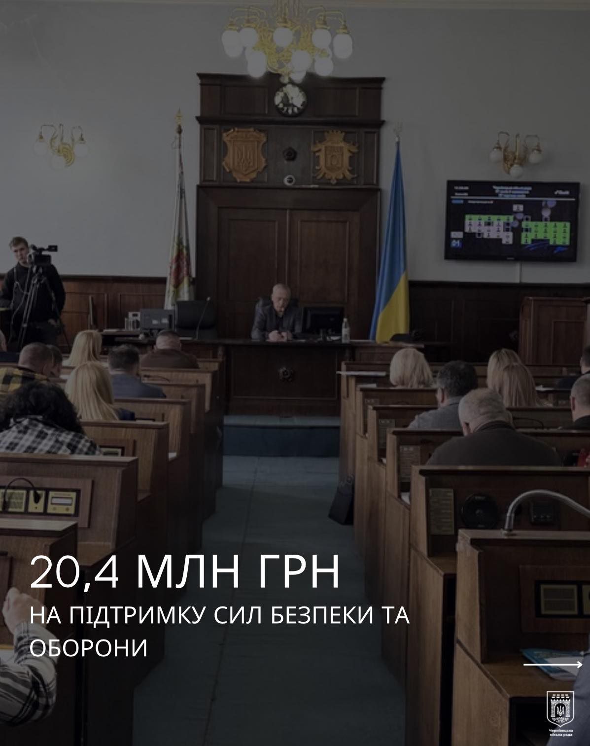 Ще майже 20 з половиною мільйонів Чернівецька міськрада передала ЗСУ 
